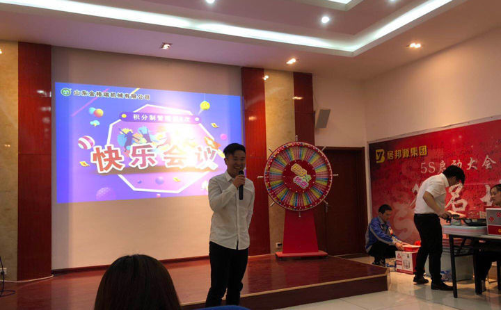 山東金格瑞員工快樂(lè)會(huì)議