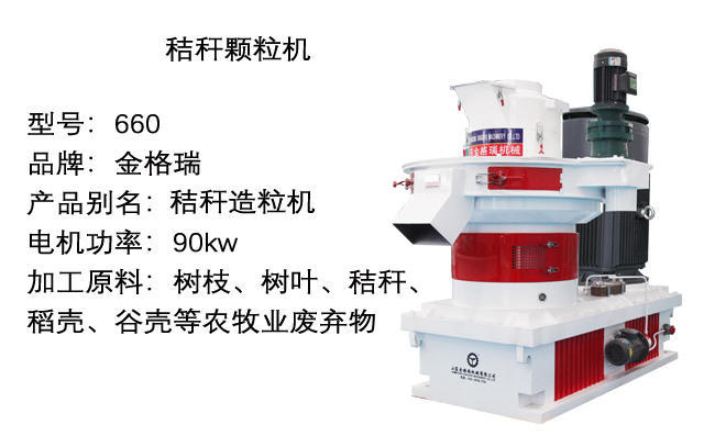 秸稈顆粒機(jī)