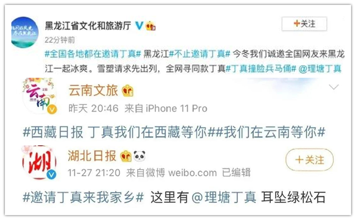 山東、云南、安徽、湖北、吉林等地向丁真發(fā)起邀請(qǐng)