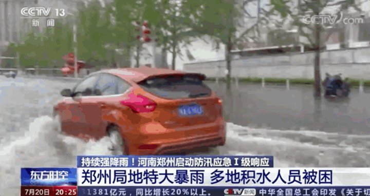 鄭州全市多條河流水位，持續(xù)上漲并出現(xiàn)險情，多座水庫超汛限水位，城區(qū)積水嚴(yán)重